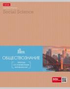 Тетрадь предмет. 48 л. кл. "Гармония" ОБЩЕСТВОЗНАНИЕ выб лак скругл.углы