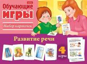 ИГРА Обучающая 24 карточки -Развитие речи- в картонной коробке