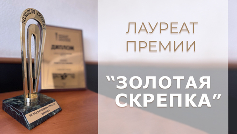 Геймбух Андрей Викторович стал лауреатом премии «Золотая Скрепка 2023»