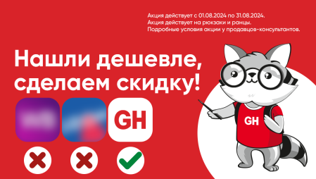 Нашли дешевле? Сделаем скидку!
