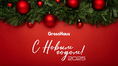 С наступающим 2025 годом!