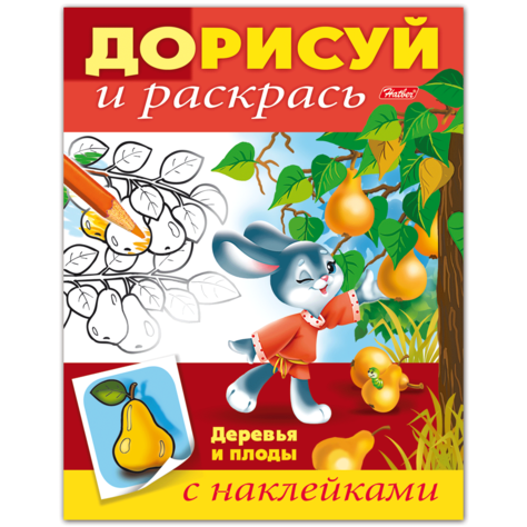 Раскраска книжка А5 8 л. с НАКЛЕЙКАМИ "Дорисуй и раскрась-Деревья и плоды"